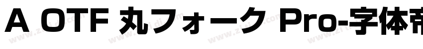 A OTF 丸フォーク Pro字体转换